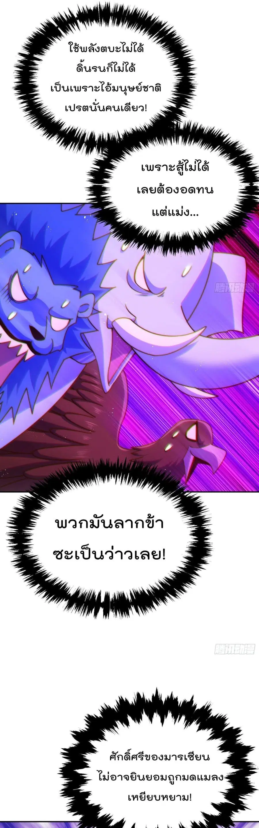 Who is your Daddy ตอนที่ 130 หน้า 29