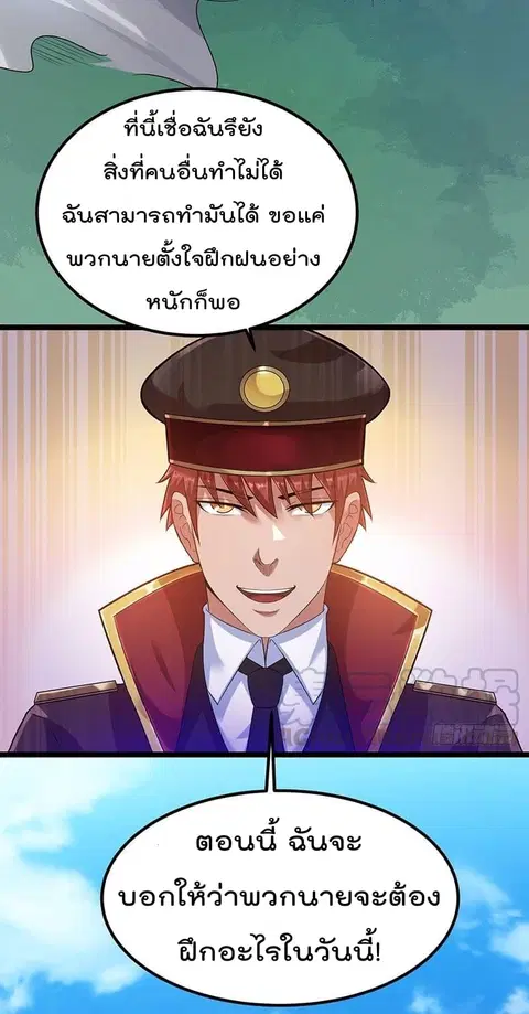 Immortal King of City ตอนที่ 30 หน้า 20