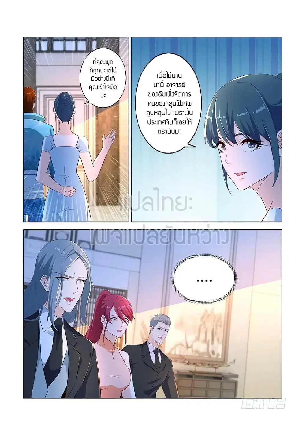Rebirth Of The Urban Immortal Cultivator ตอนที่ 355 หน้า 11