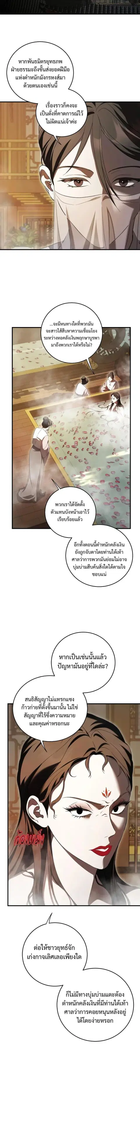 Path of the Shaman ตอนที่ 163 หน้า 10