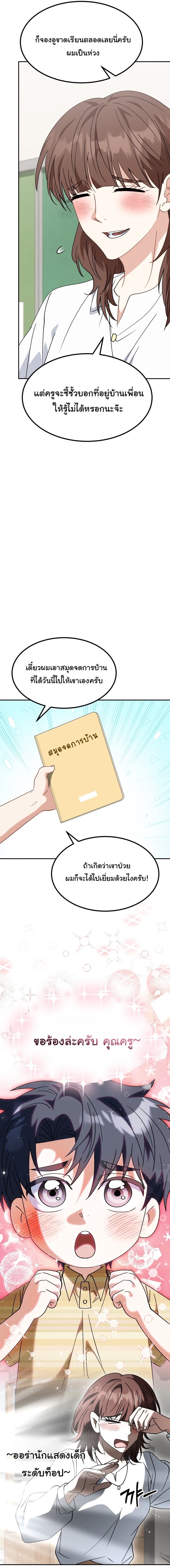 I Will Raise This Family to Greatness ซีอีโอกตัญญูจะกอบกู้ครอบครัวนี้เอง! ตอนที่ 66 หน้า 16