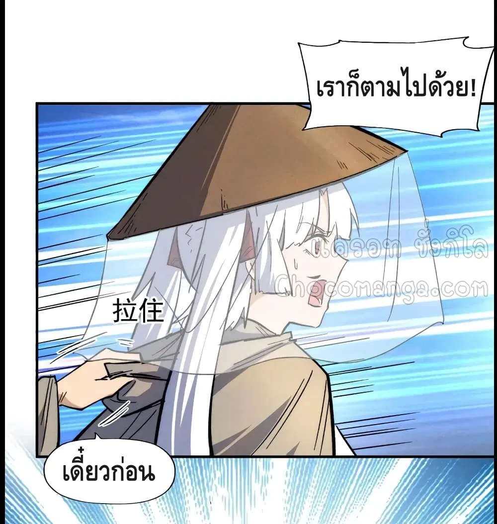 The Strongest Emperor ตอนที่ 87 หน้า 4