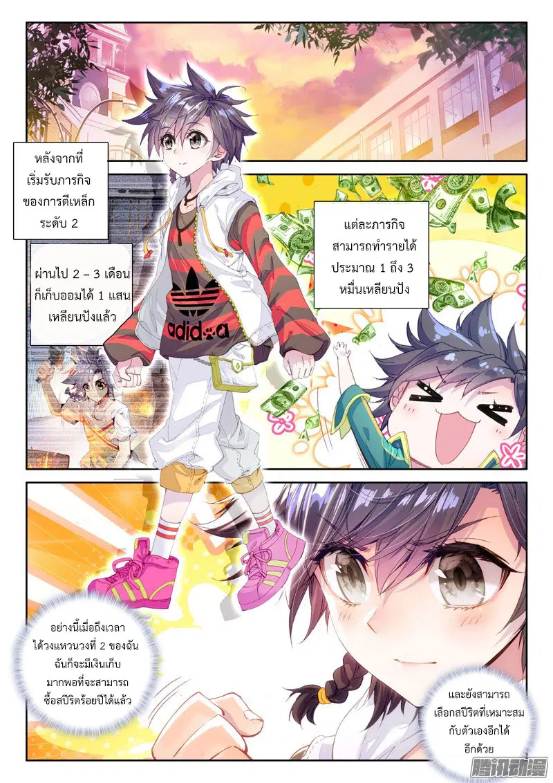 Douluo Dalu III: Longwang Chuanshuo ตอนที่ 29 หน้า 11
