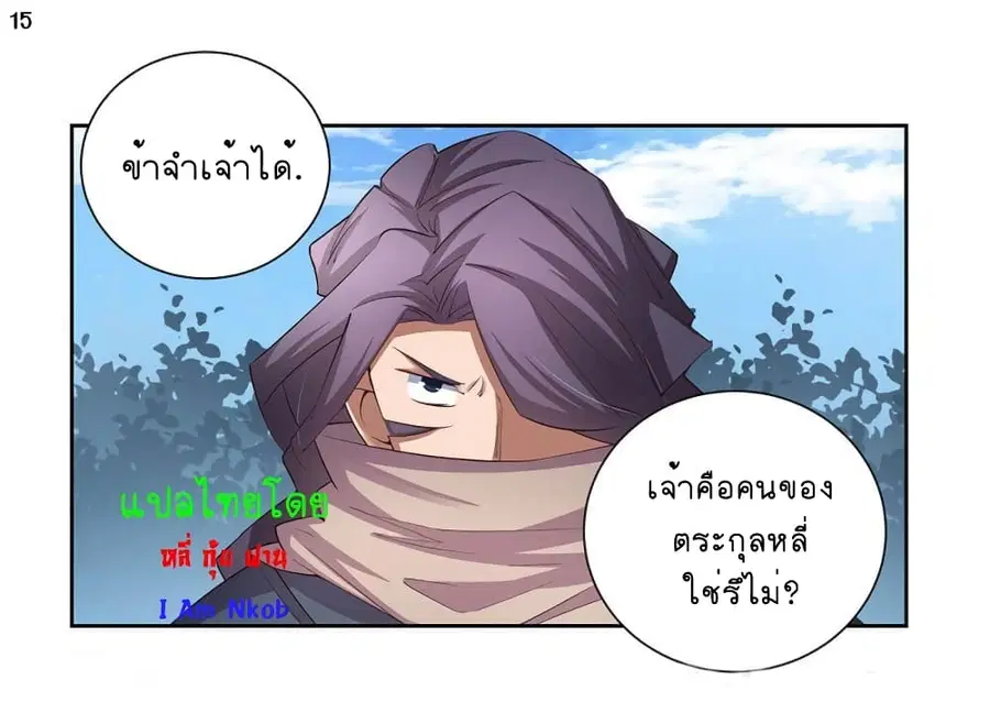Above All Gods ตอนที่ 62 หน้า 16