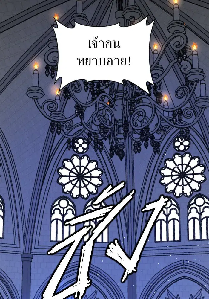 Your Throne ตอนที่ 31 หน้า 101