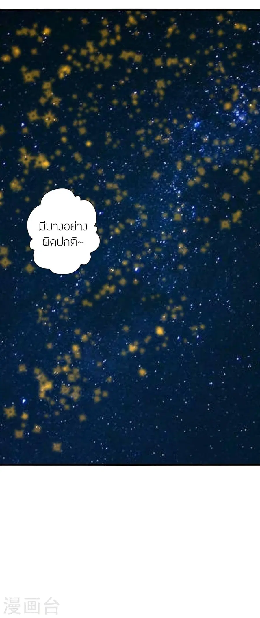 Banished Disciple’s Counterattack ราชาอมตะผู้ถูกขับไล่ ตอนที่ 347 หน้า 41