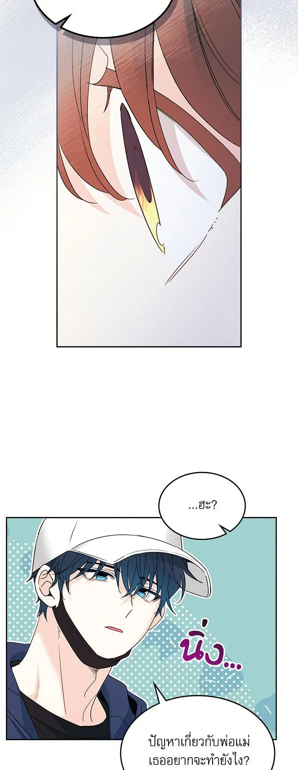 My Life as an Internet Novel ตอนที่ 251 หน้า 10