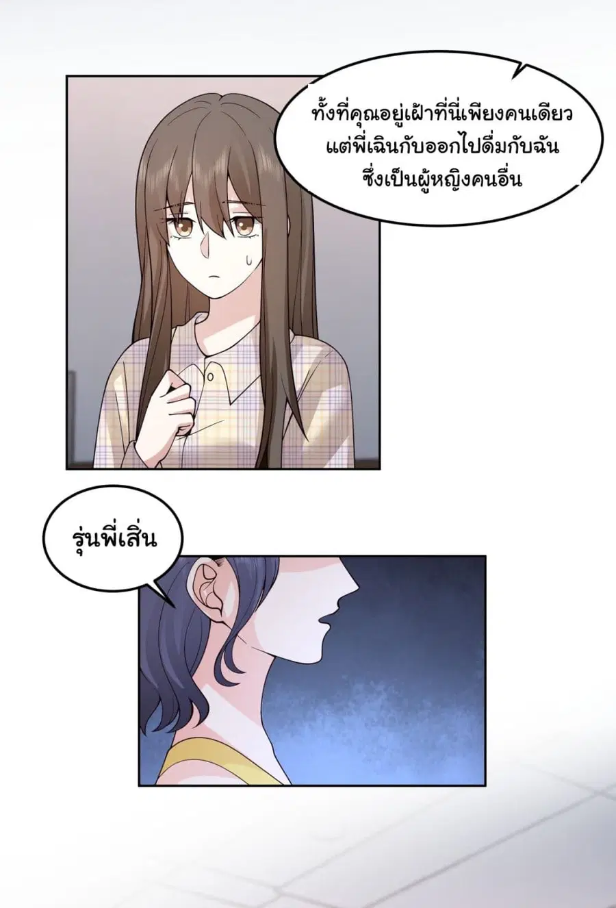 I Really Don’t Want to be Reborn ตอนที่ 81 หน้า 36