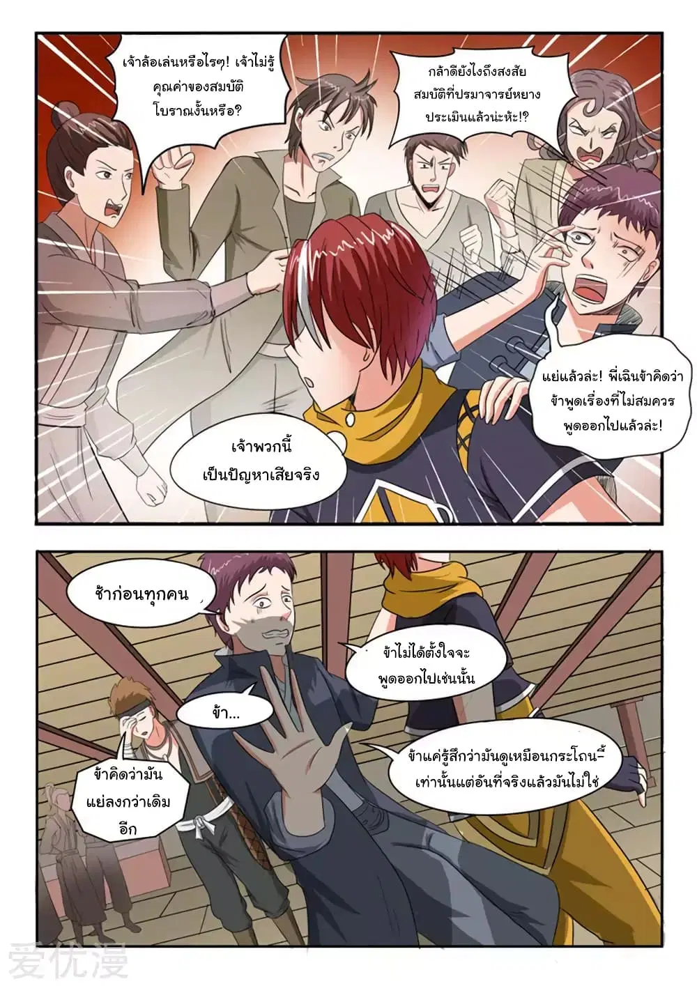 Martial Master ตอนที่ 164 หน้า 6
