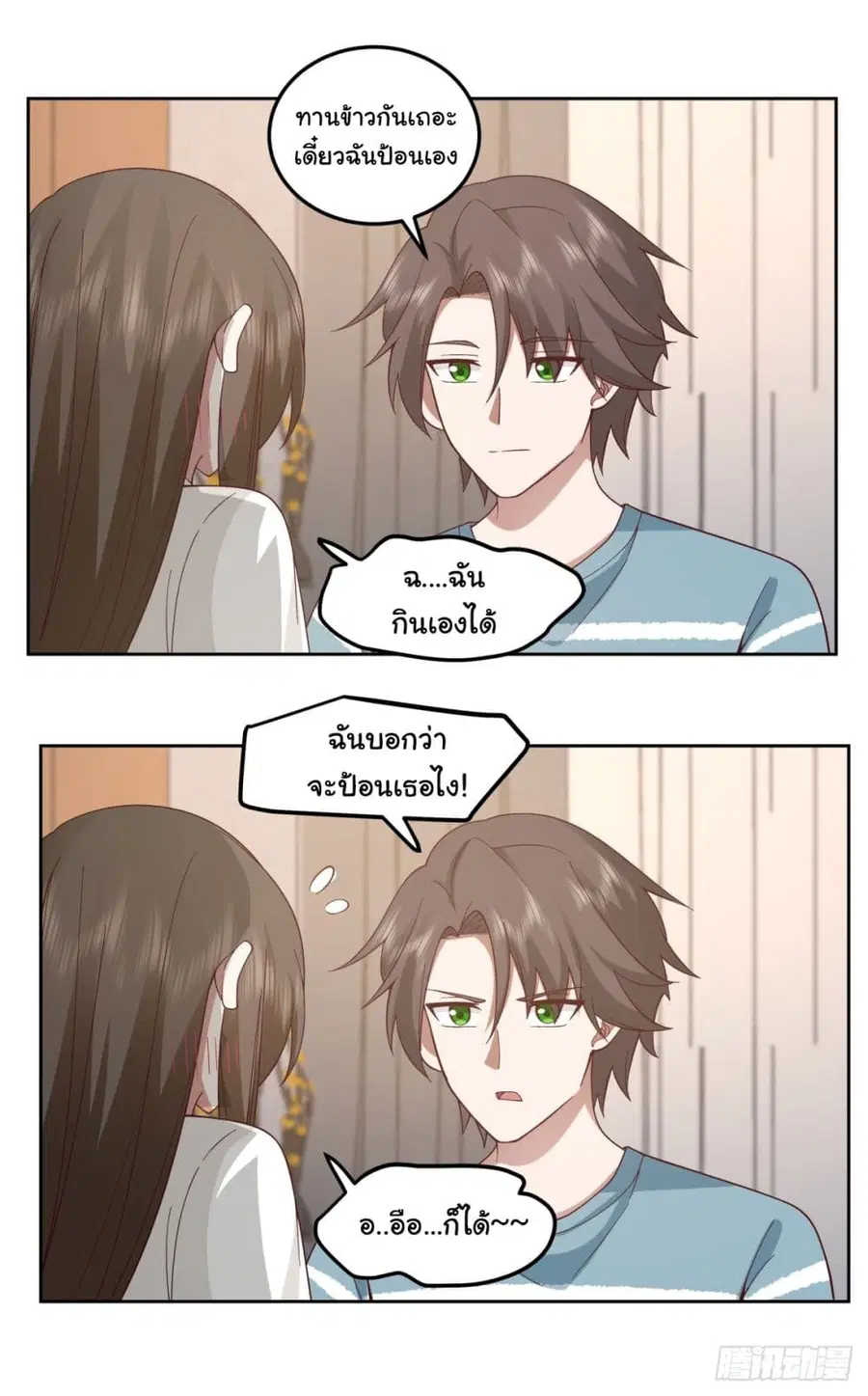 I Really Don’t Want to be Reborn ตอนที่ 76 หน้า 31