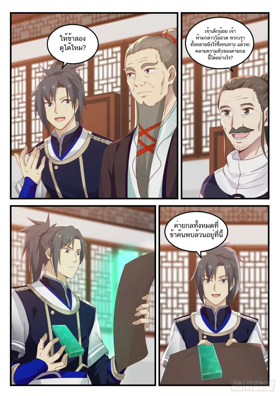 Martial Peak ตอนที่ 733 หน้า 6