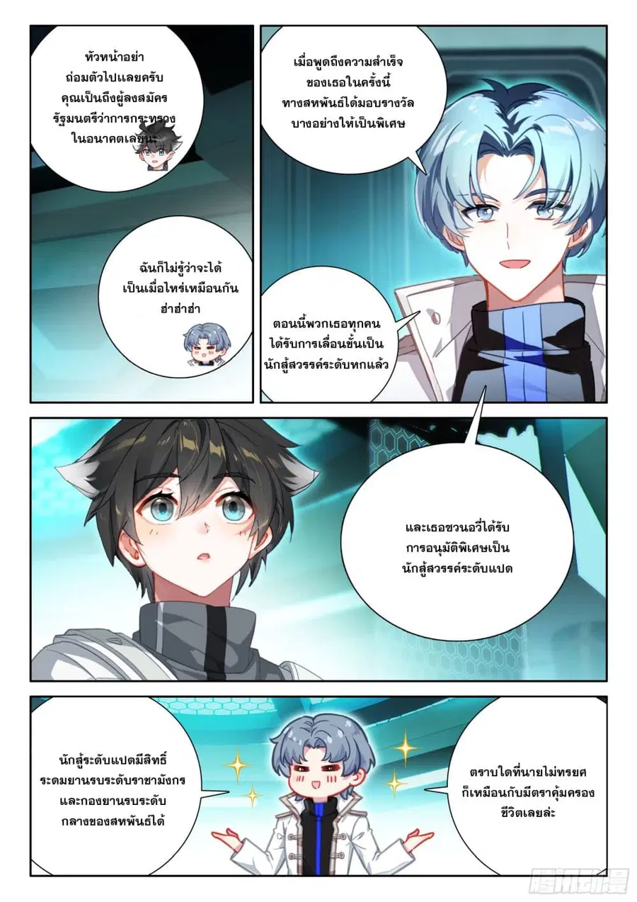 Douluo Dalu IV ตอนที่ 431 หน้า 4