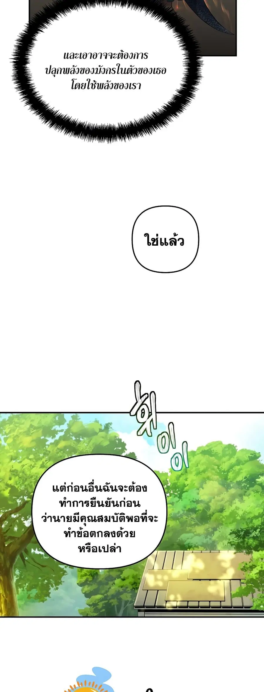 Ranker Who Lives A Second Time ตอนที่ 130 หน้า 9