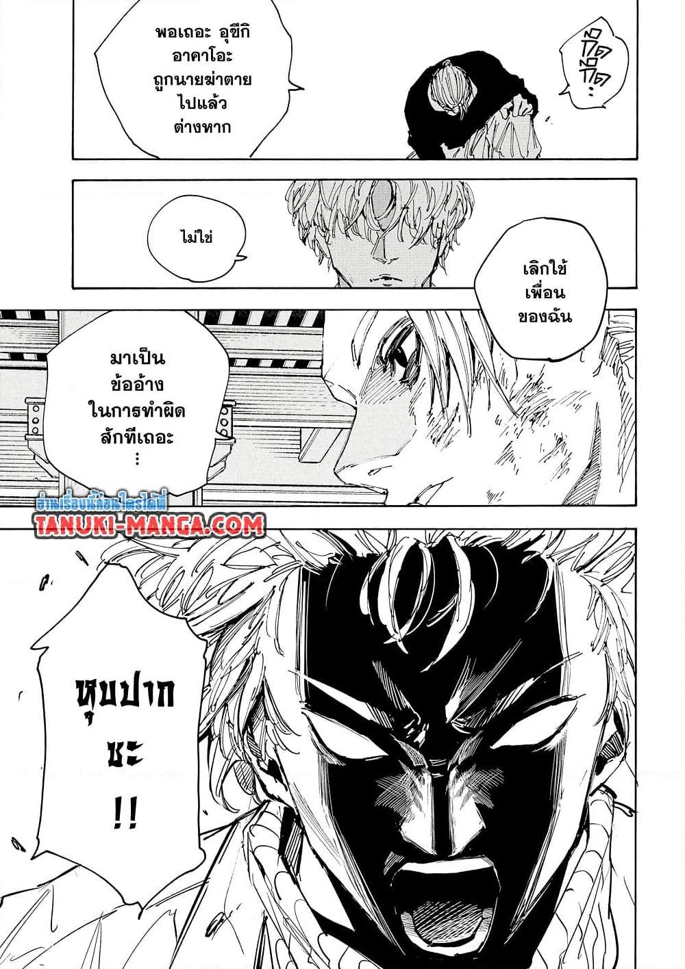 Sakamoto Days ตอนที่ 219 หน้า 11