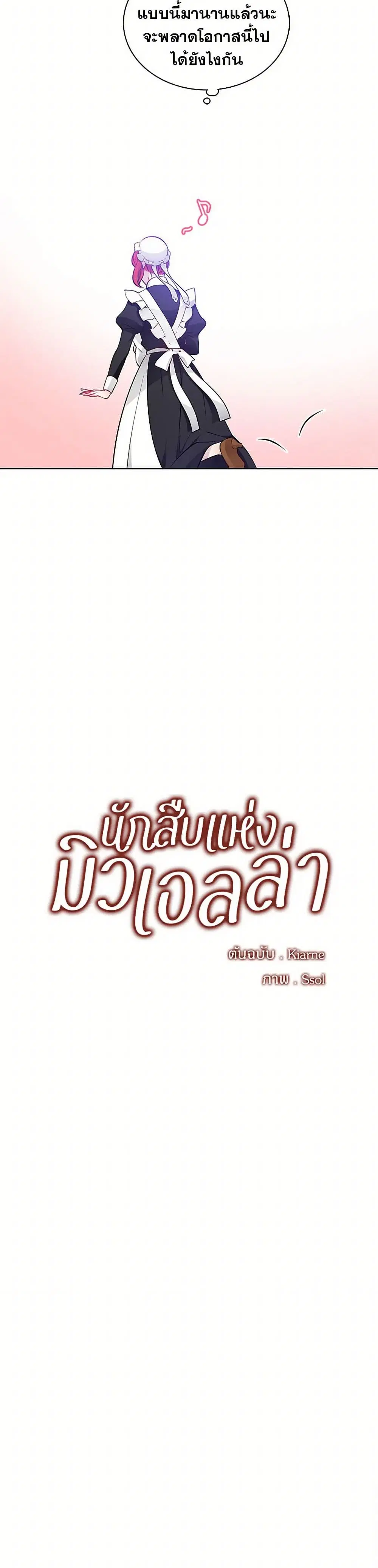 The Detective Of Muiella ตอนที่ 15 หน้า 6