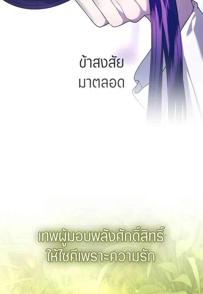 Your Throne ตอนที่ 258 หน้า 104