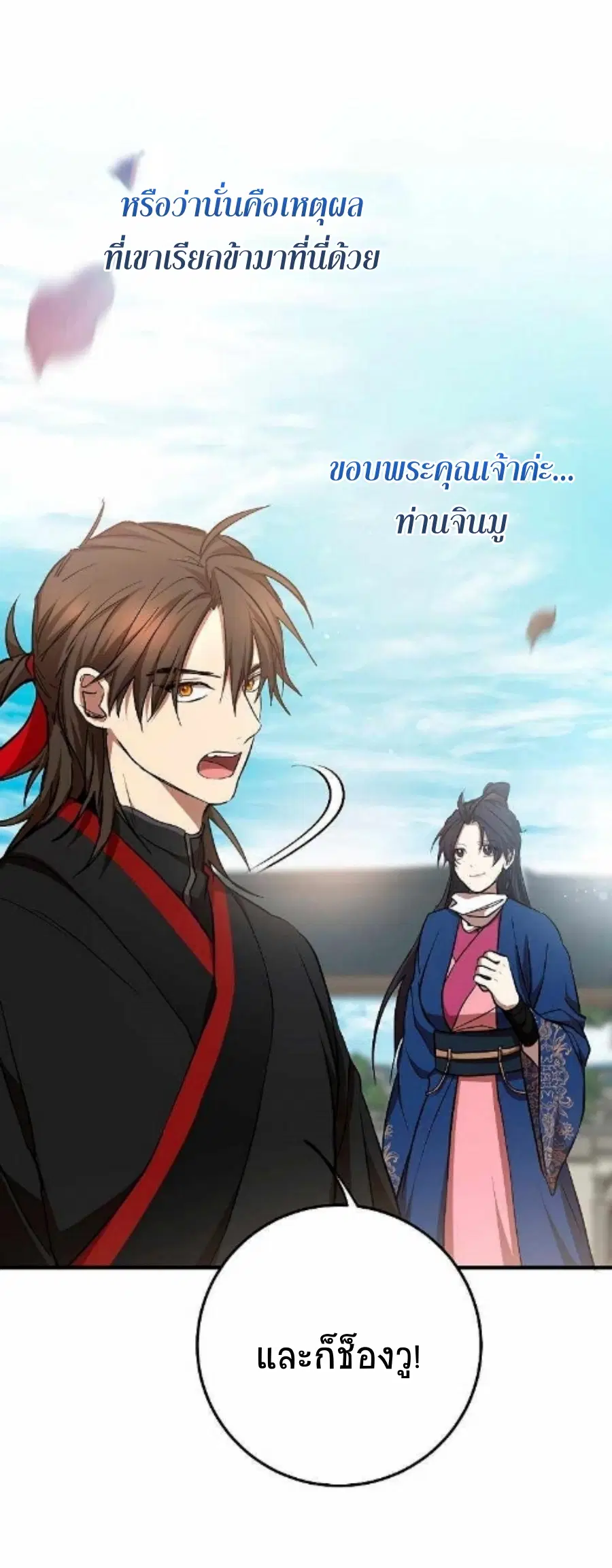 Path of the Shaman ตอนที่ 78 หน้า 25