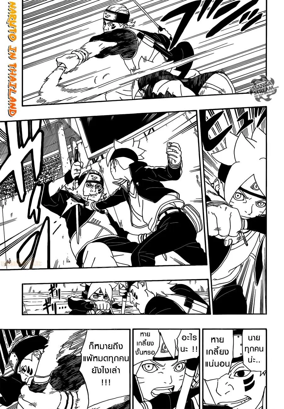 Boruto: Naruto Next Generations – โบรูโตะ: นารูโตะ เน็กซ์ เจนเนเรชั่น ตอนที่ 4 หน้า 19