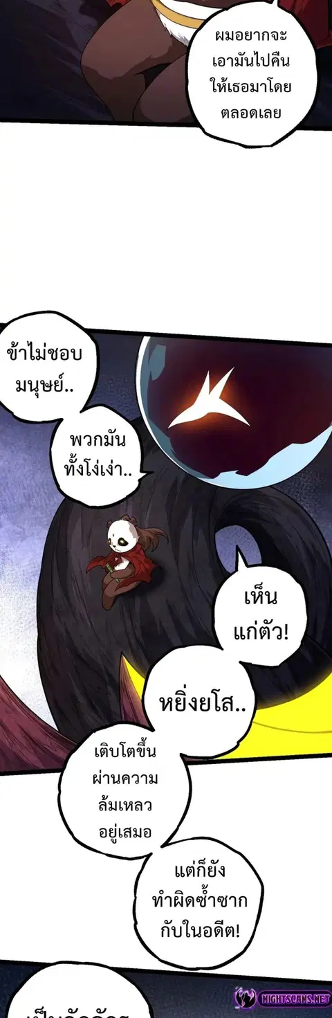 Evolution Begins With A Big Tree ตอนที่ 112 หน้า 34