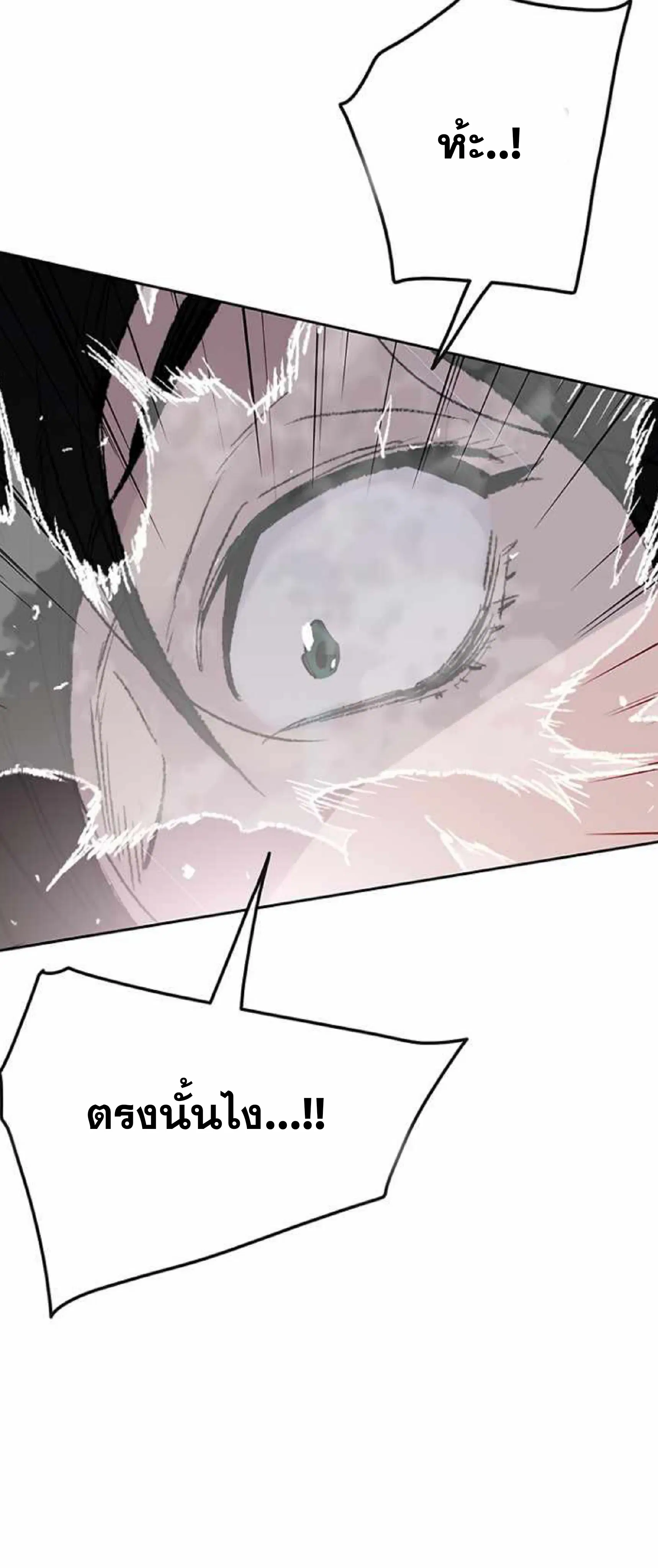 The Undefeatable Swordsman ตอนที่ 60 หน้า 40