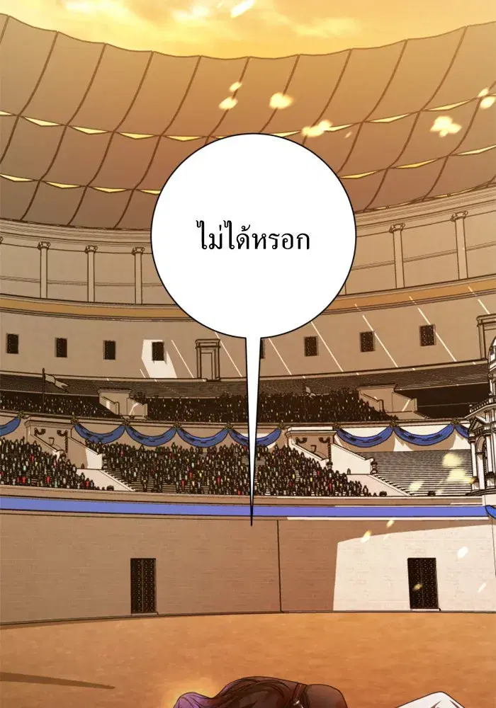 Your Throne ตอนที่ 127 หน้า 205