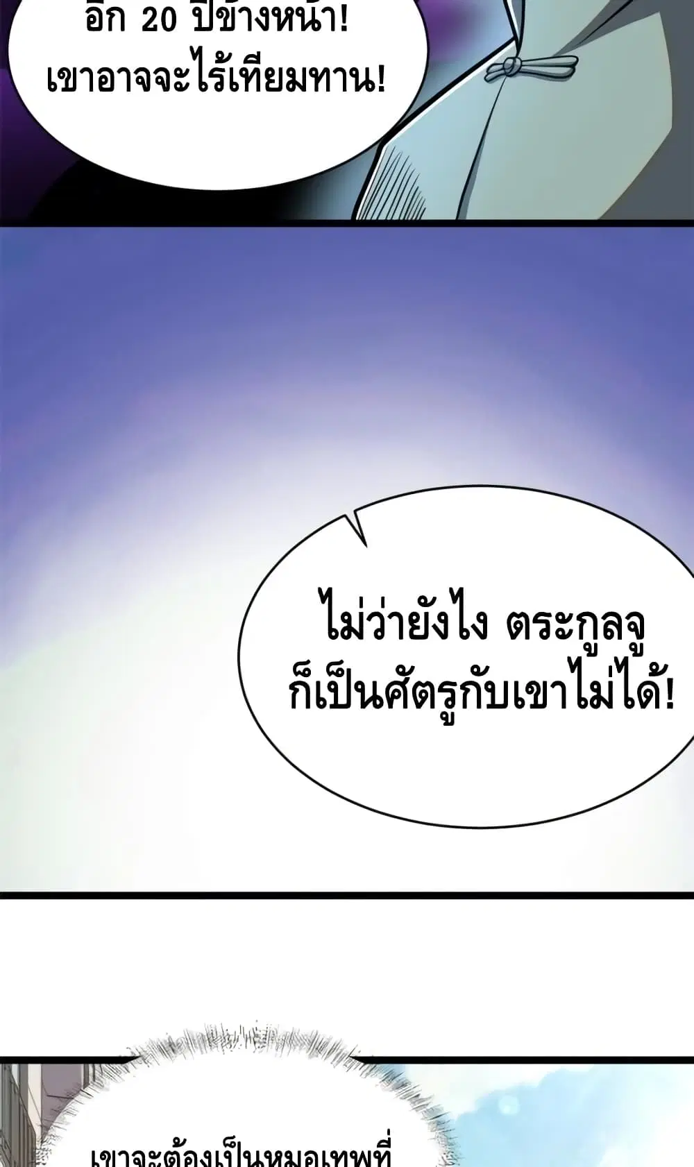 The Best Medical god in the city ตอนที่ 14 หน้า 27