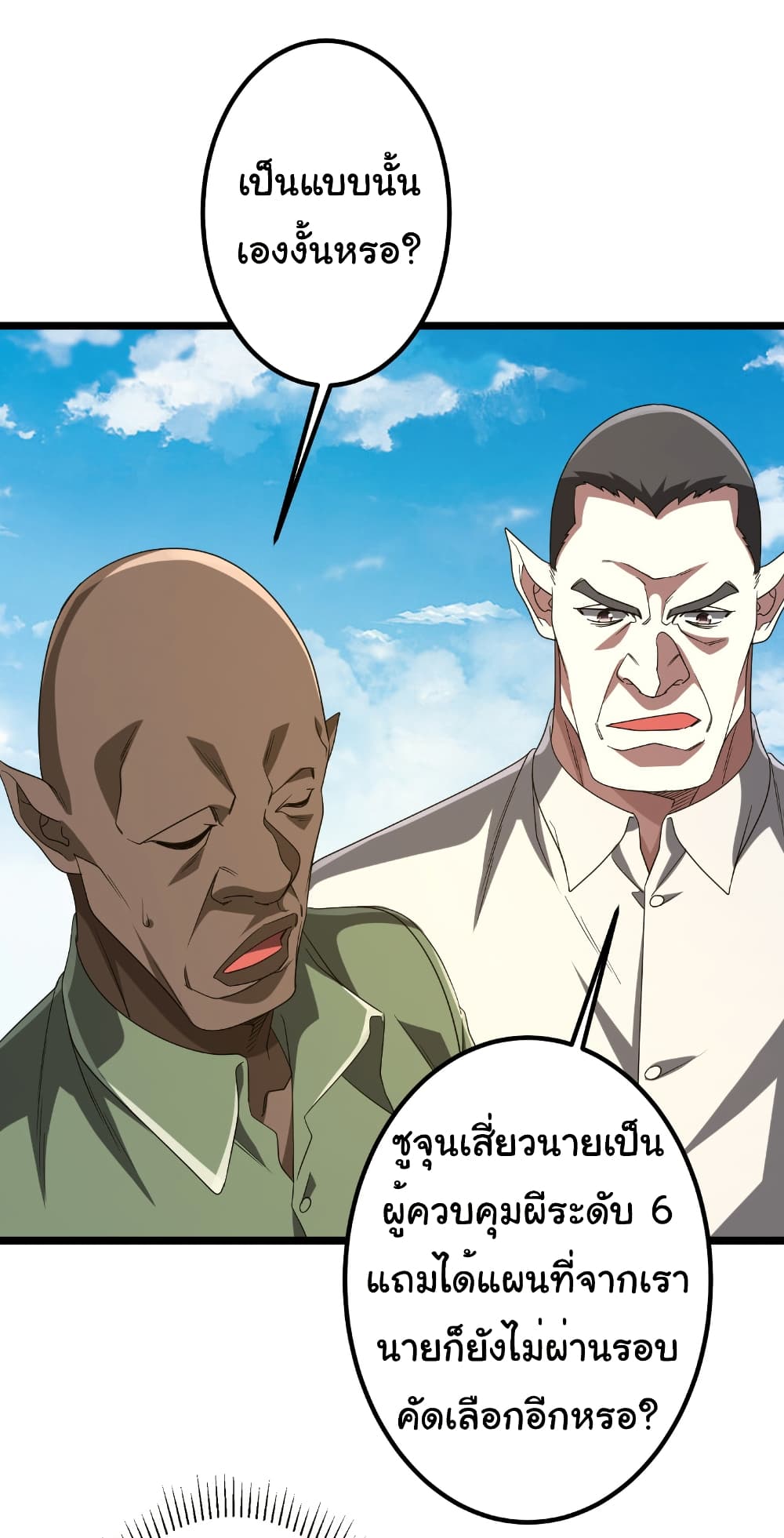 Start with Trillions of Coins ตอนที่ 162 หน้า 45