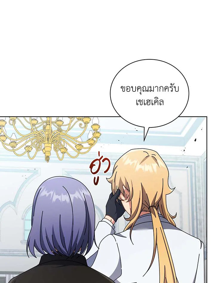 Necromancer Academy’s Genius Summoner ตอนที่ 56 หน้า 34