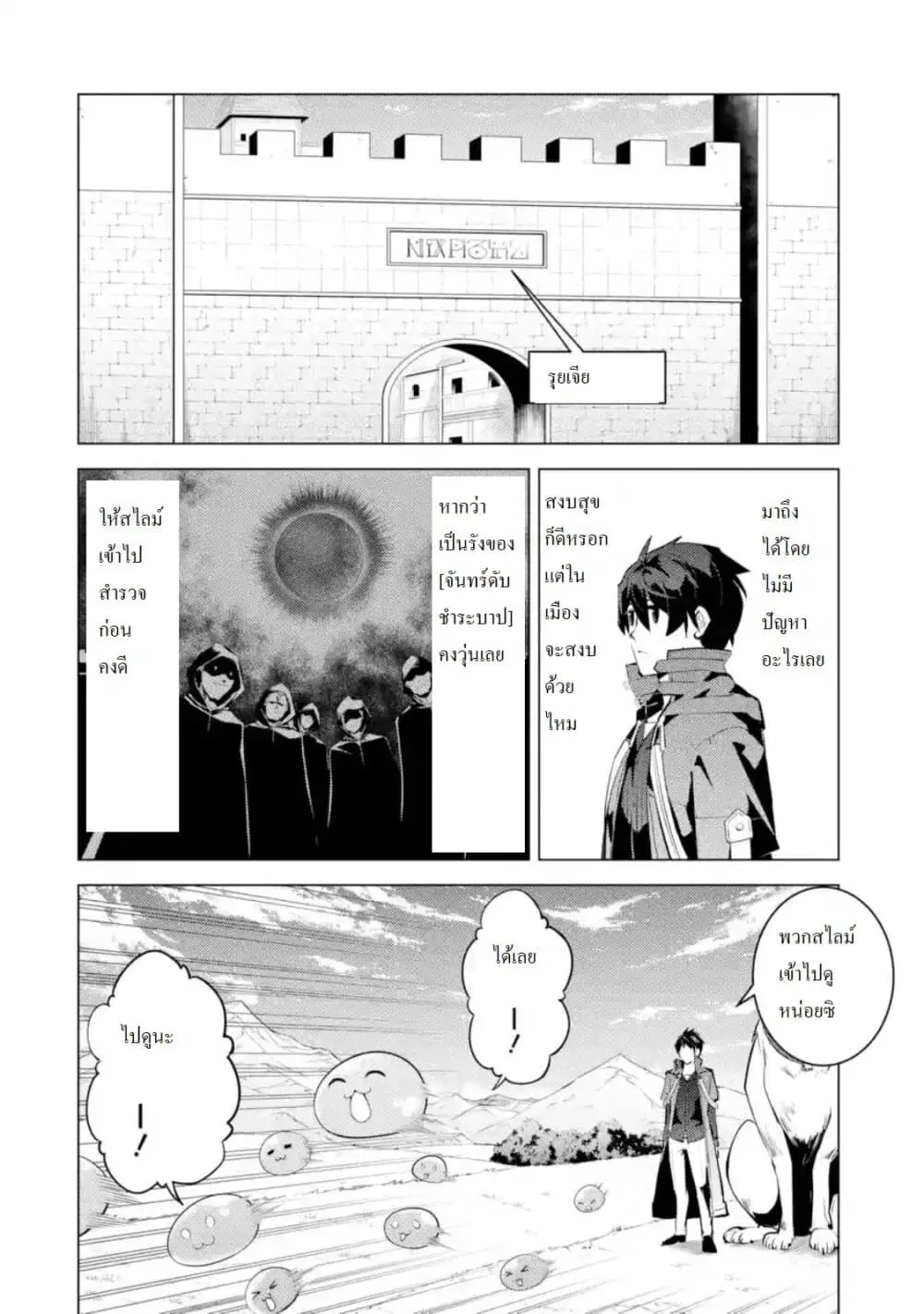 Tensei Kenja no Isekai Life ตอนที่ 29.3 หน้า 8