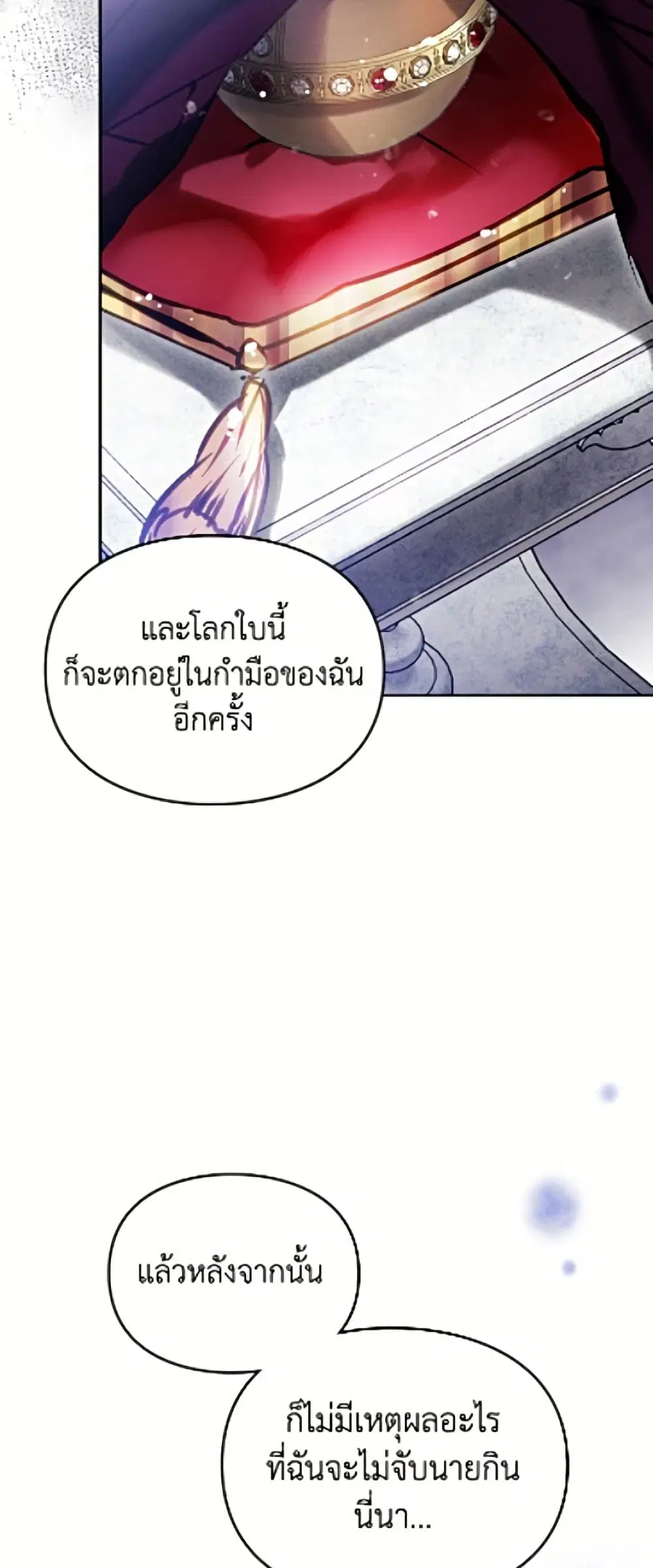 Death Is The Only Ending For The Villainess ตอนที่ 202 หน้า 40