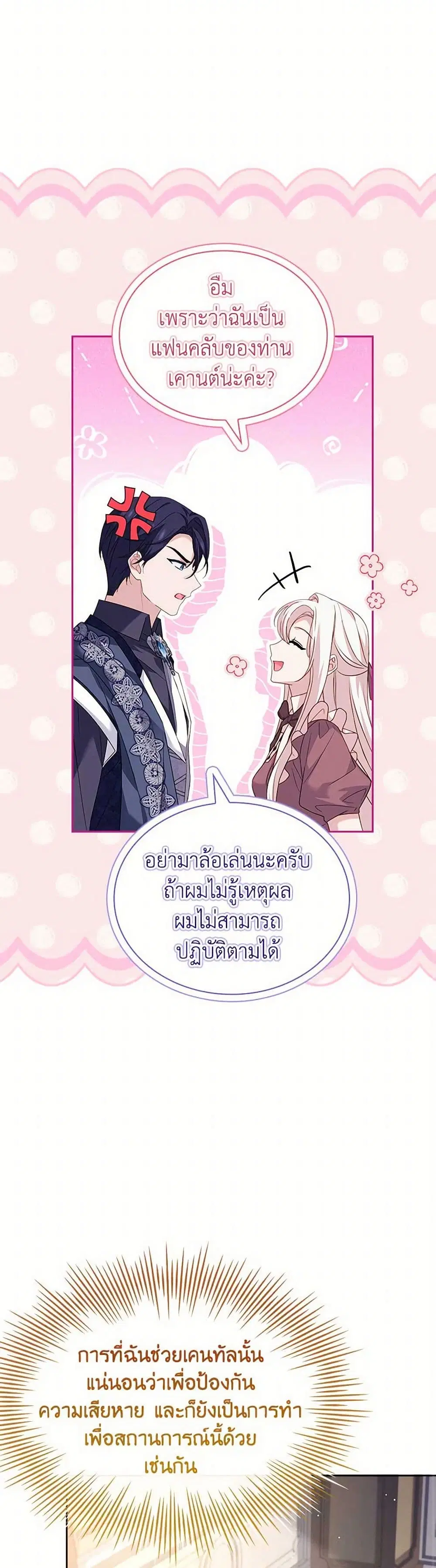 The Lady Needs a Break ตอนที่ 139 หน้า 13