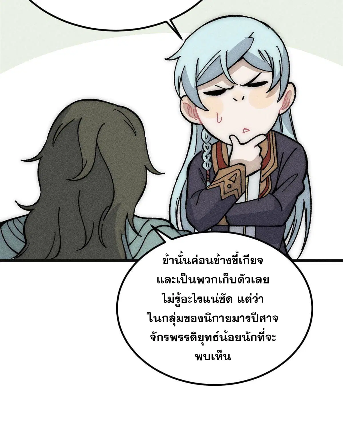 All Hail the Sect Leader ตอนที่ 184 หน้า 63