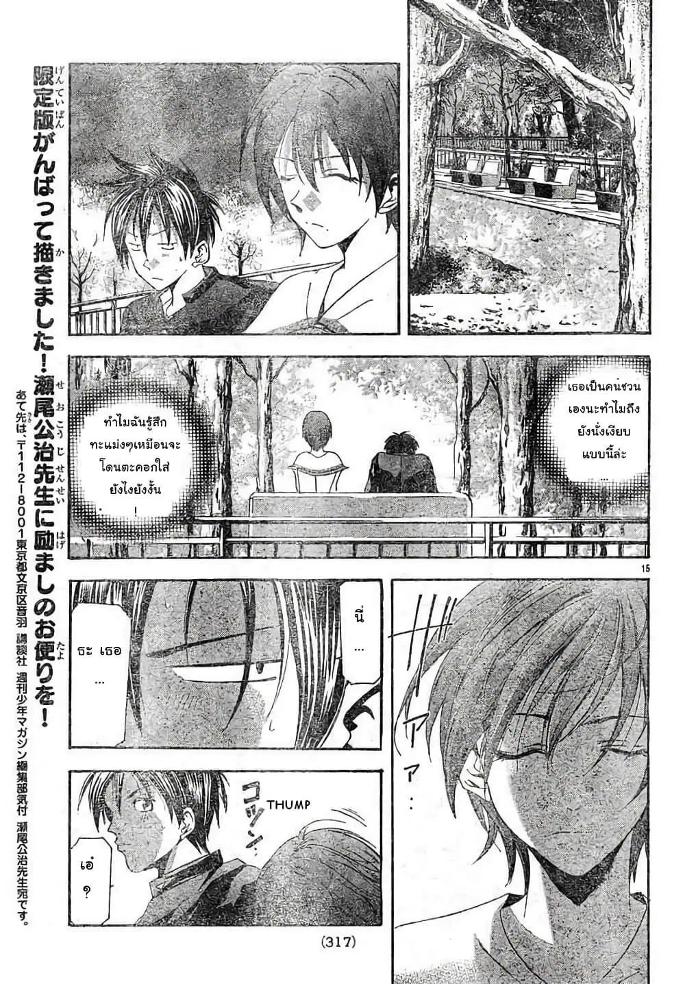 Suzuka ตอนที่ 102 หน้า 15