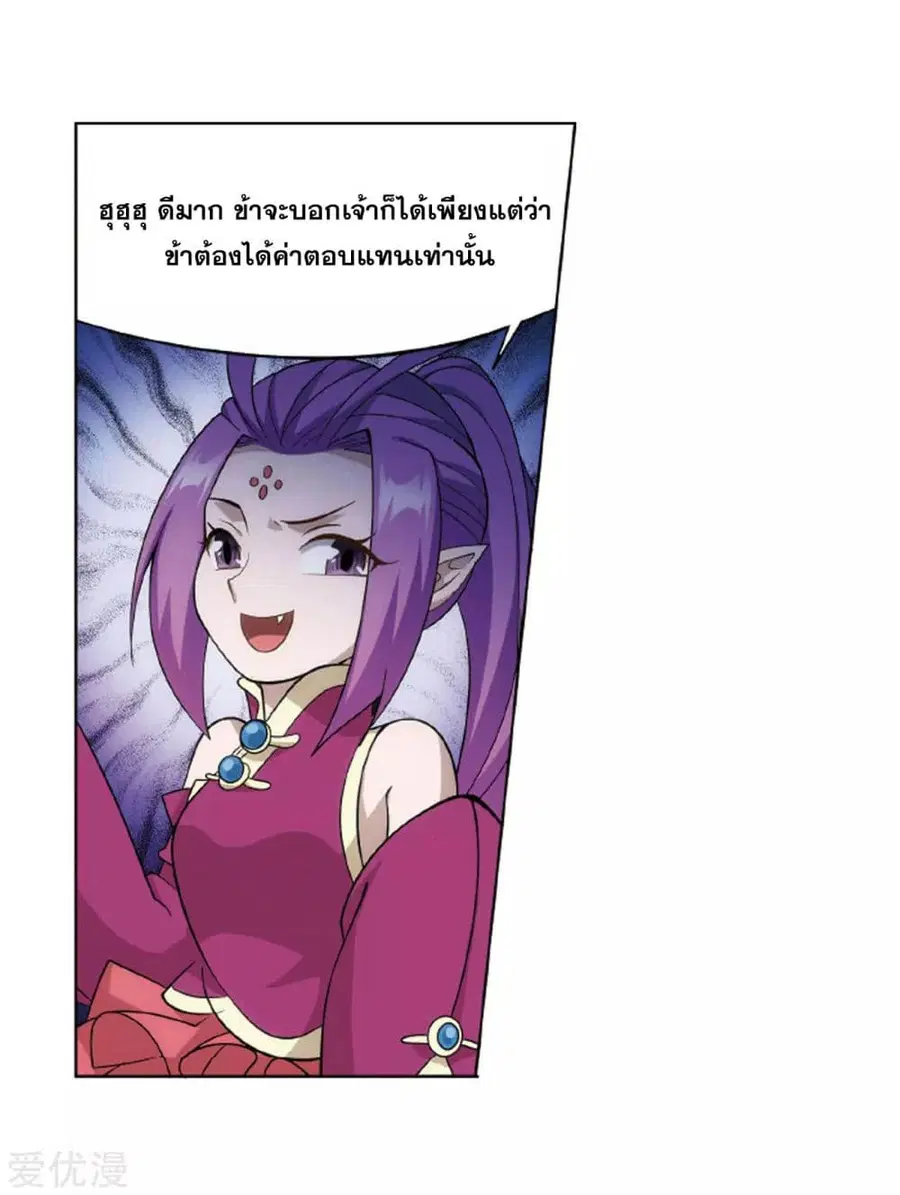 Doupo Cangqiong ตอนที่ 283 หน้า 53
