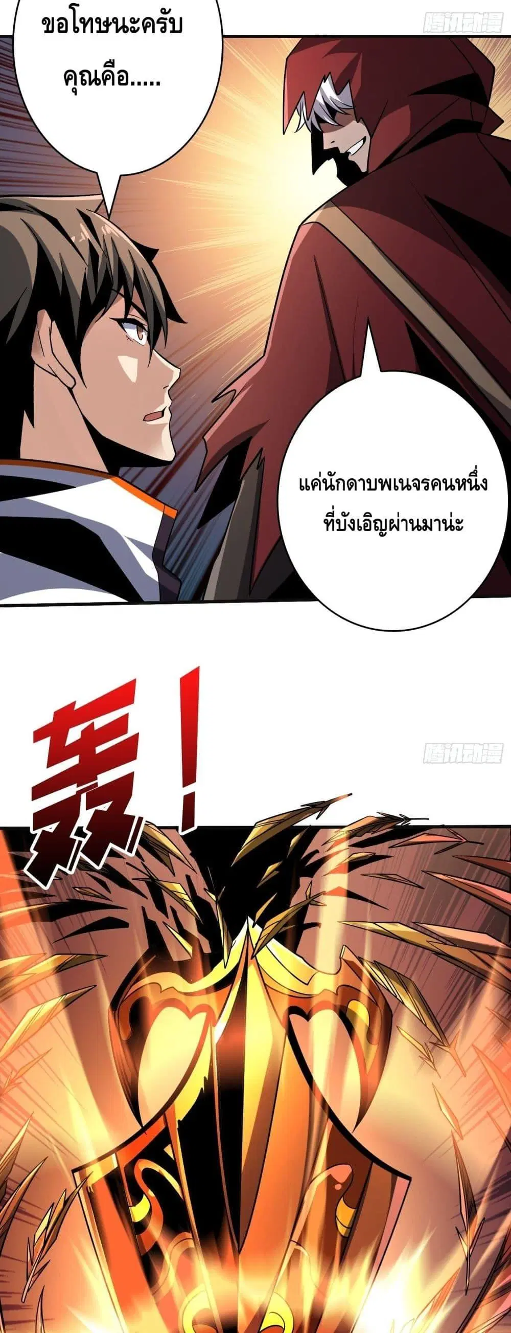 King Account at the Start ตอนที่ 258 หน้า 8