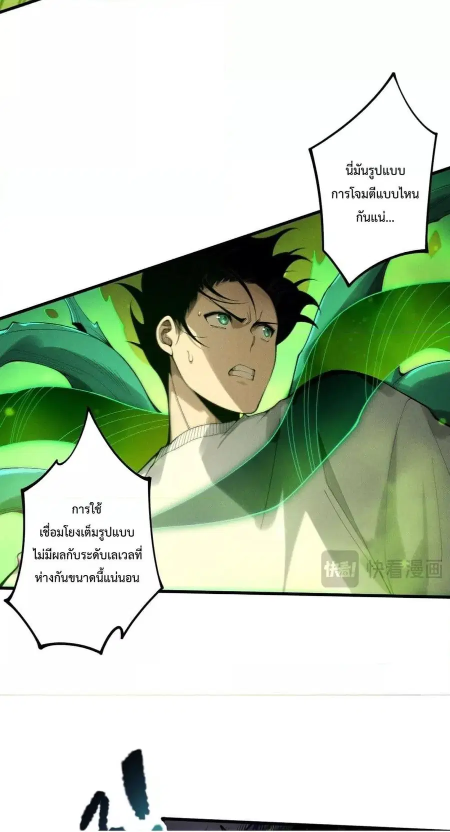 Necromancer King of The Scourge ตอนที่ 209 หน้า 21