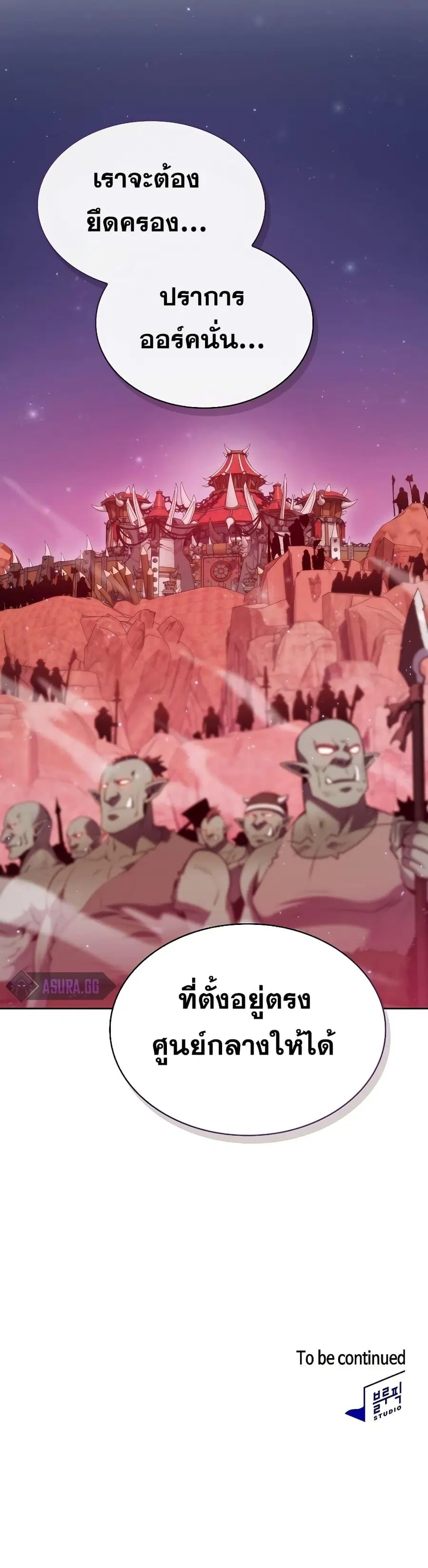 The Constellation That Returned From Hell ตอนที่ 109 หน้า 40