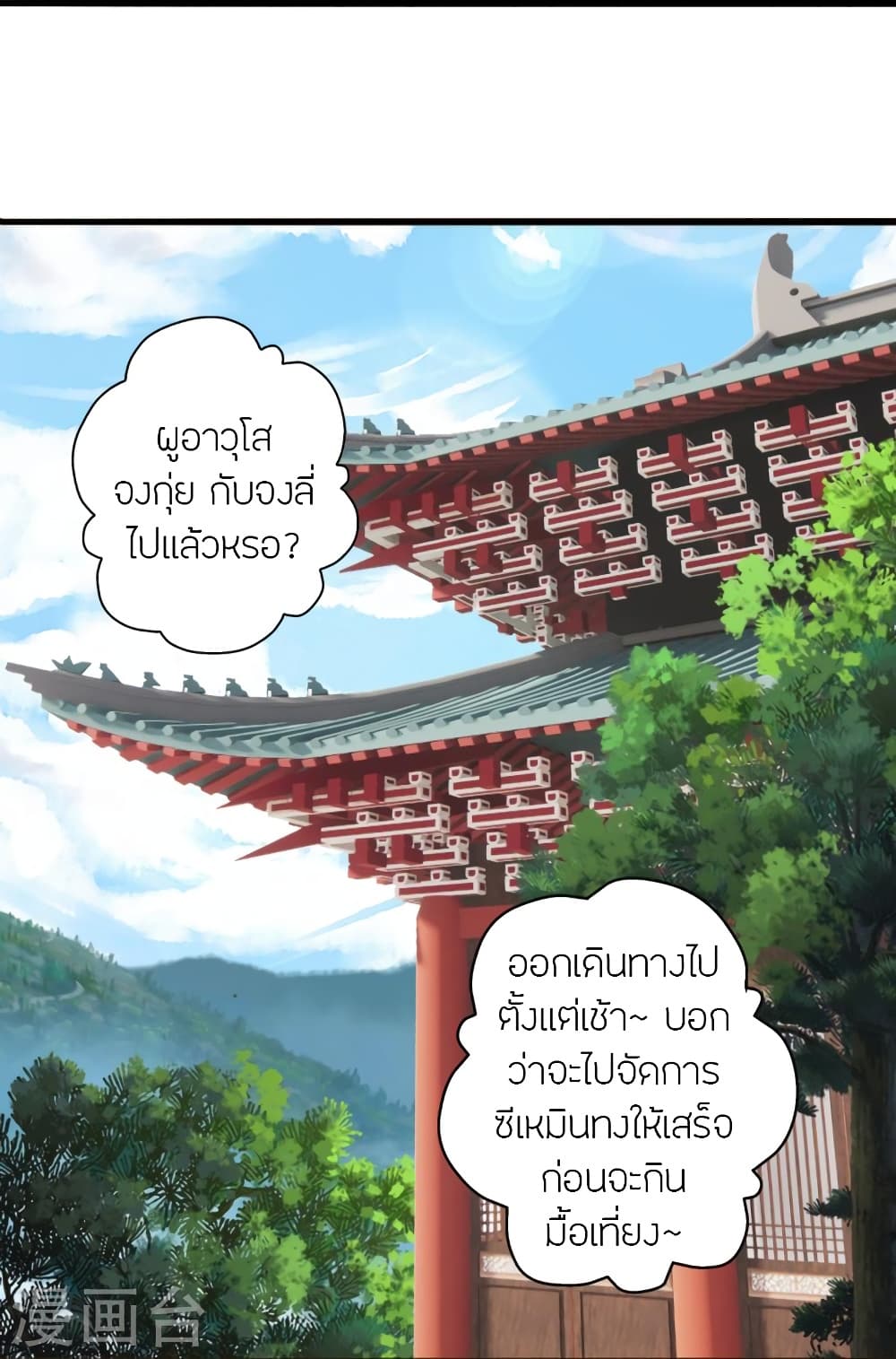 Banished Disciple’s Counterattack ราชาอมตะผู้ถูกขับไล่ ตอนที่ 418 หน้า 84