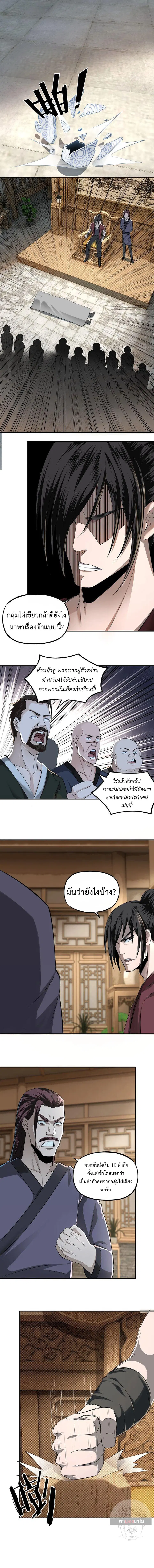 Super Villain System – ระบบมหาวายร้ายข้ามภพ ตอนที่ 6 หน้า 17
