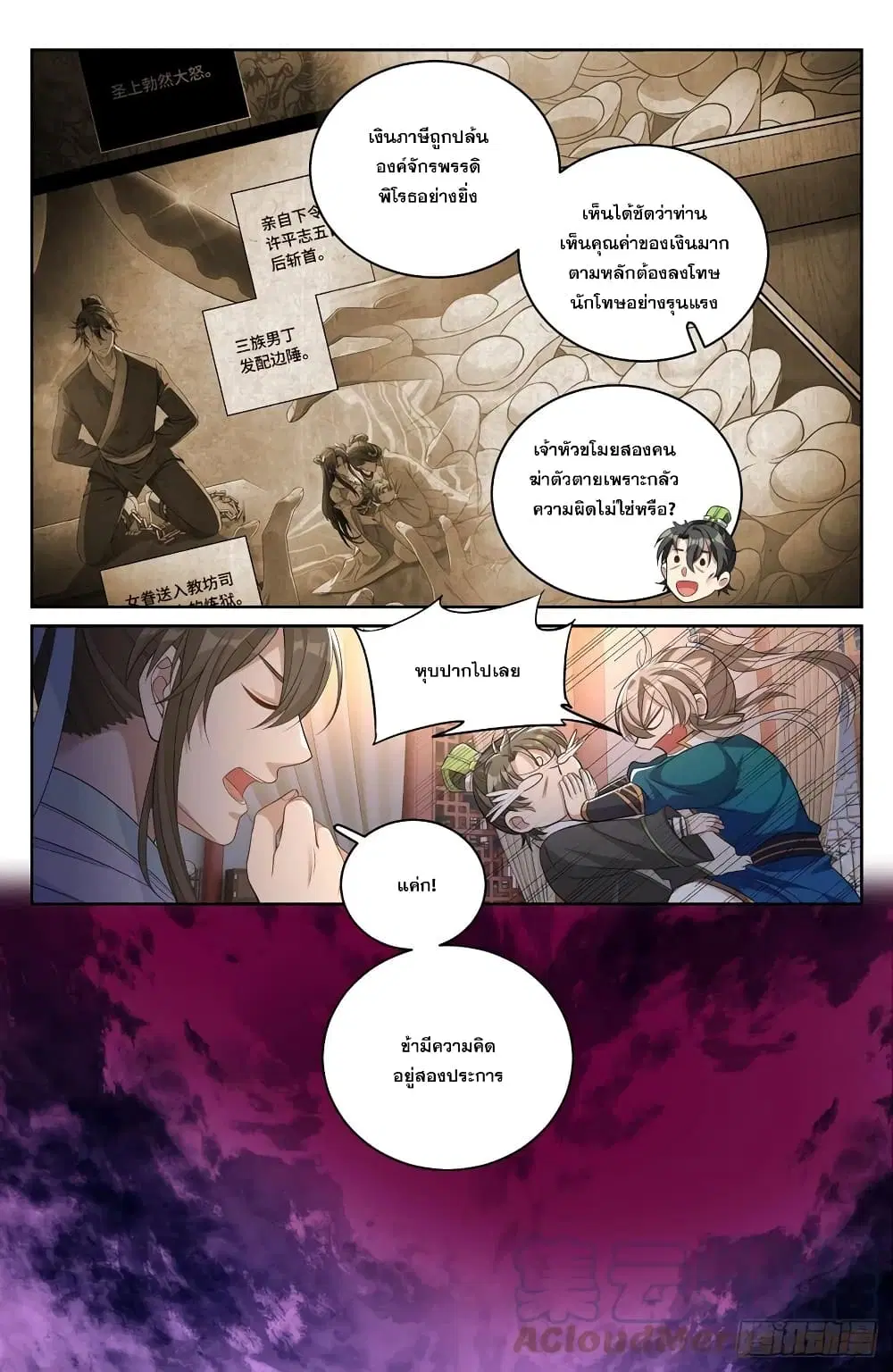 Nightwatcher ตอนที่ 48 หน้า 15