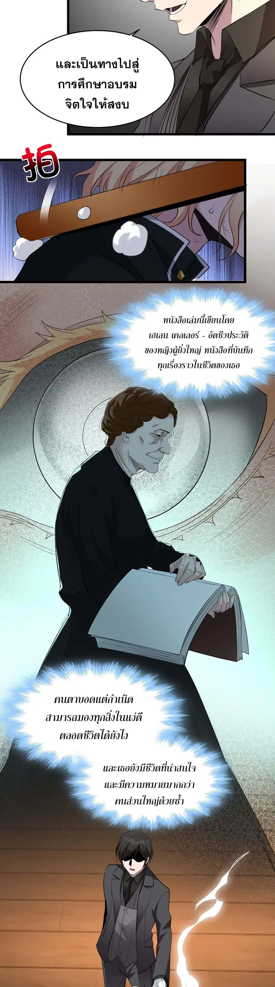 I’m Really Not the Evil God’s Lackey ตอนที่ 86 หน้า 23