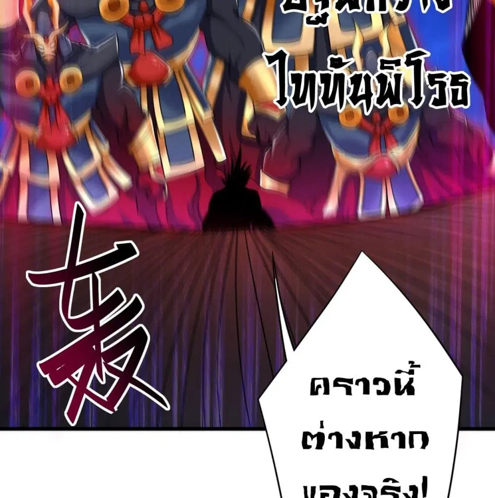 My Disciples Harem is Immortal ตอนที่ 93 หน้า 26