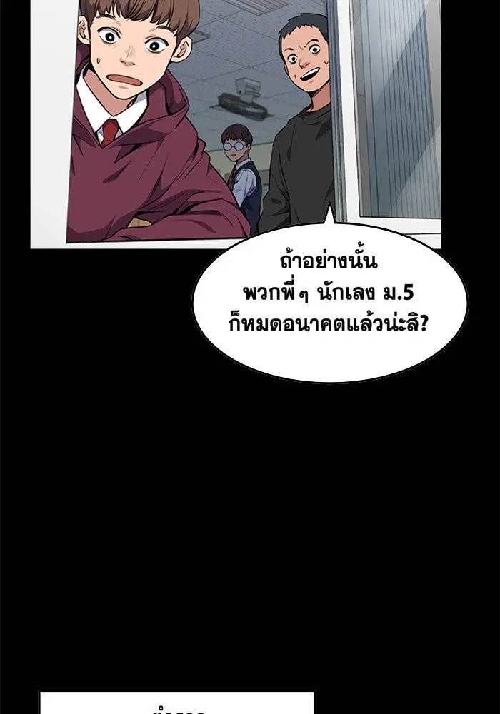 True Education ตอนที่ 1 หน้า 81