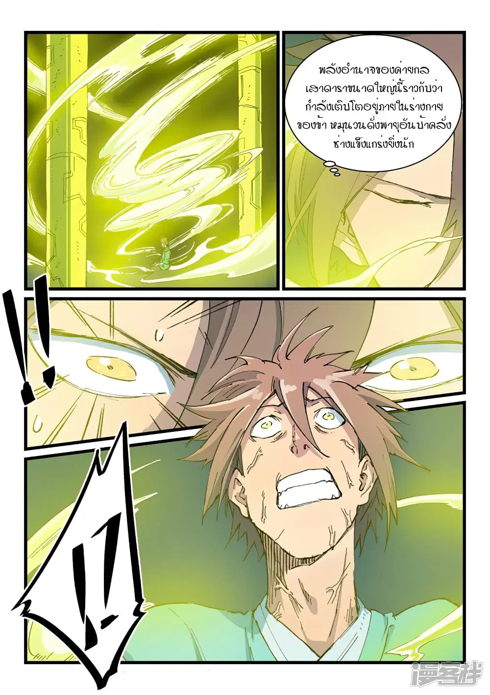Star Martial God Techniquer ตอนที่ 410 หน้า 8