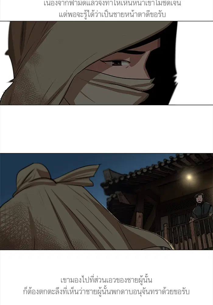 Escort Warrior ตอนที่ 8 หน้า 22