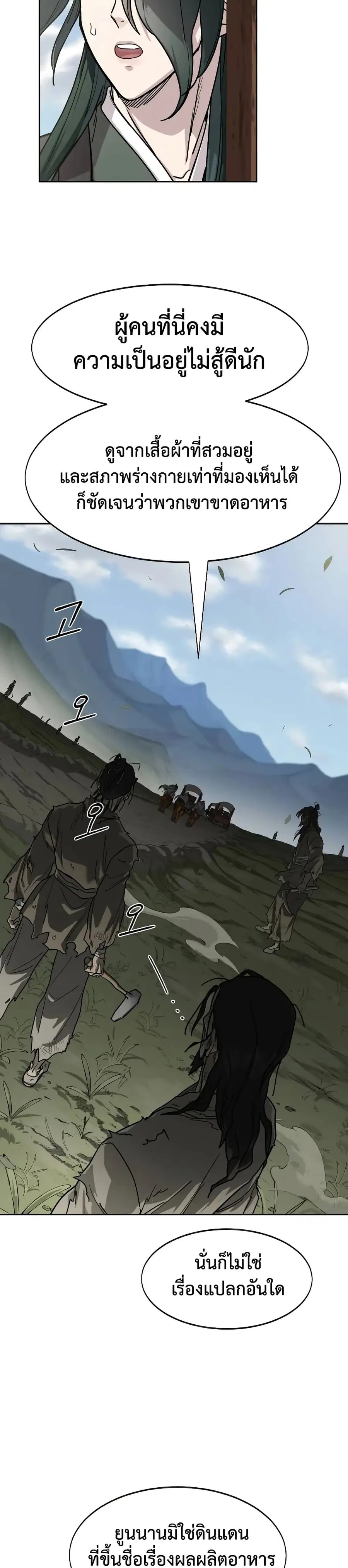 Return of the Mount Hua Sect ตอนที่ 153 หน้า 32
