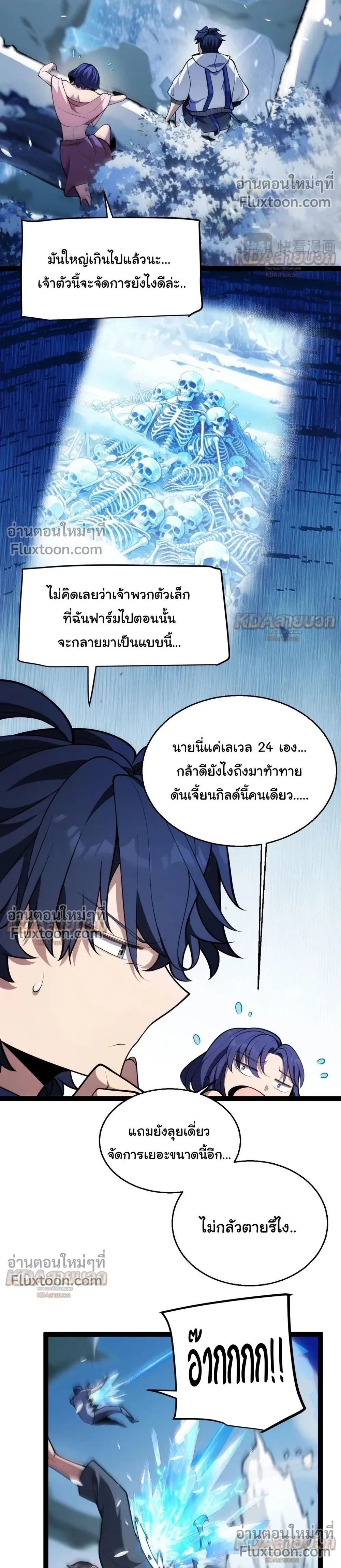Starting With a Mythic Talent, I Cut Down Gods! ปลุกพลังระดับตำนาน สังหารทวยเทพ ตอนที่ 37 หน้า 19