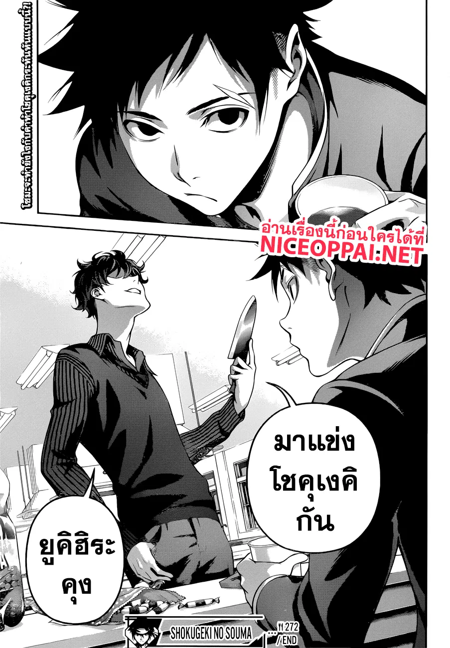 Shokugeki no Soma ตอนที่ 272 หน้า 19