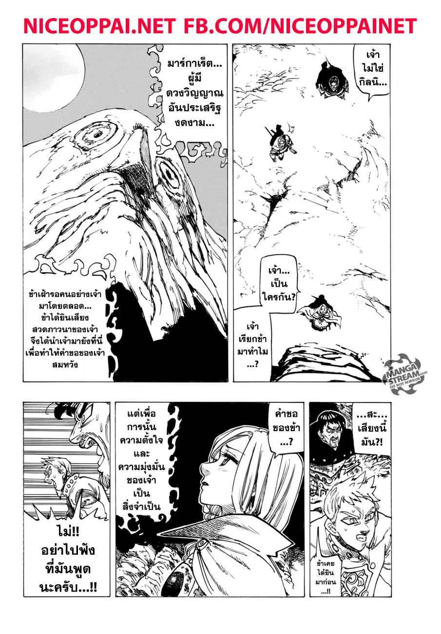 Nanatsu no Taizai ตอนที่ 244 หน้า 16