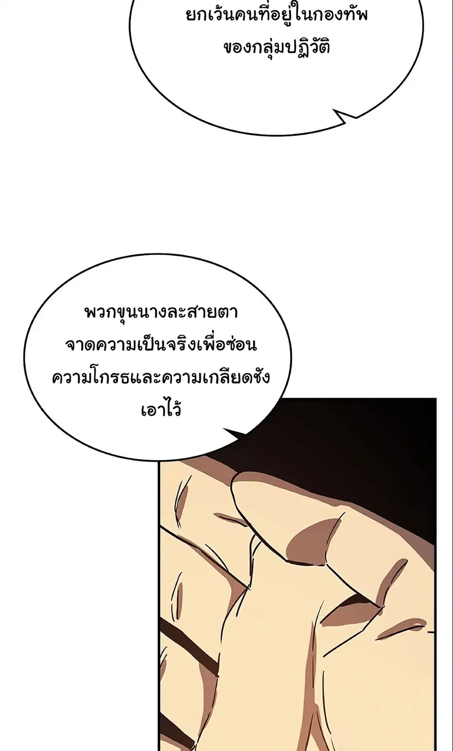 A Returner’s Magic Should Be Special ตอนที่ 119 หน้า 51